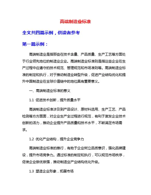 高端制造业标准