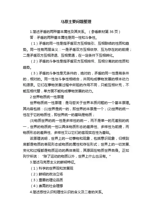 马原主要问题整理