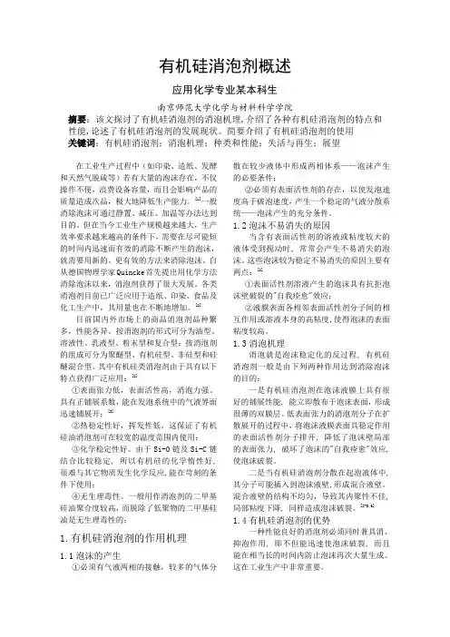 有机硅消泡剂概述