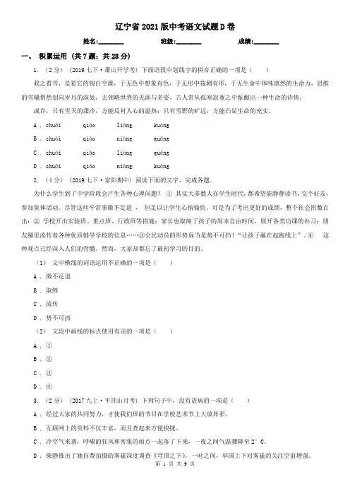 辽宁省2021版中考语文试题D卷