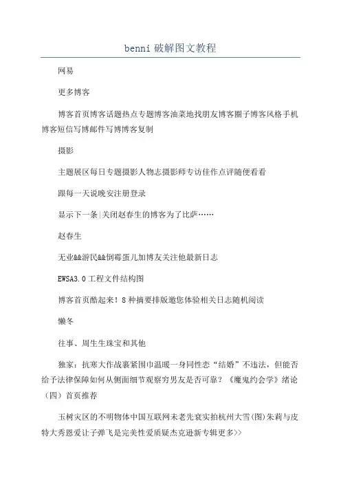 benni破解图文教程