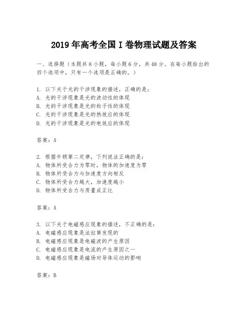 2019年高考全国I卷物理试题及答案