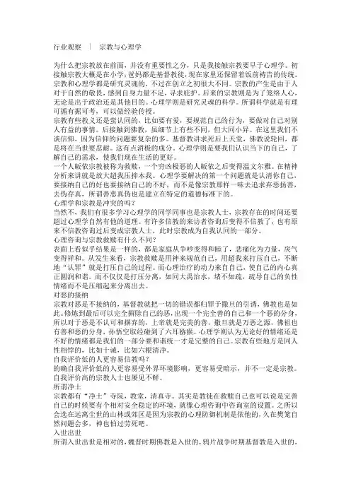 宗教与心理学