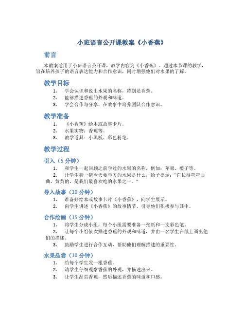小班语言公开课教案《小香蕉》