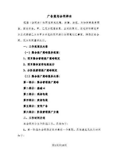 广告策划合同样本(6篇)