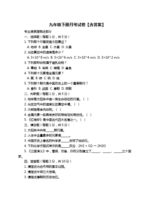 九年级下册月考试卷【含答案】