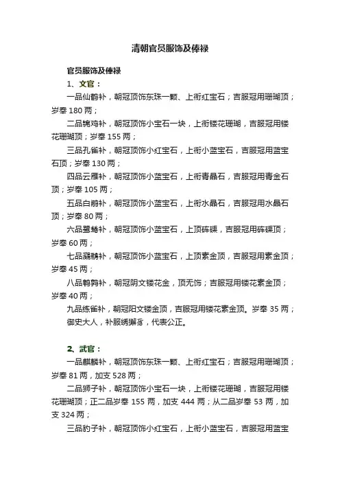清朝官员服饰及俸禄