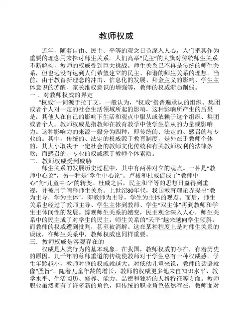 浅析教师权威