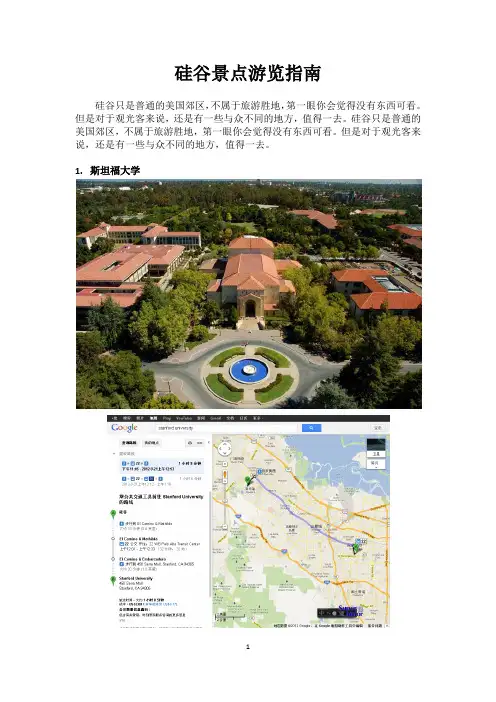 硅谷景点游览指南