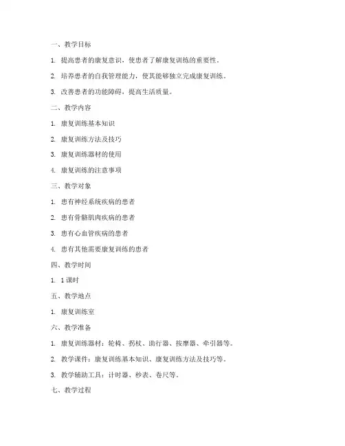 康复课训练教案模板范文