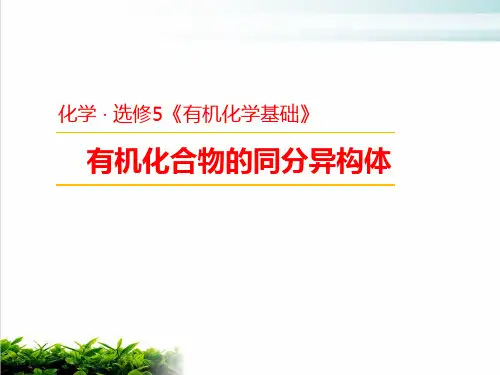 《有机化合物》优品教学PPT人教