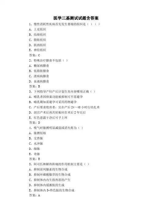 医学三基测试试题含答案