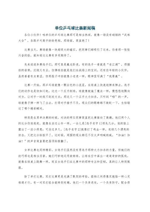 单位乒乓球比赛新闻稿