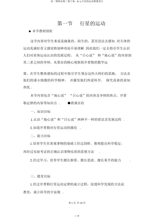 高一物理必修二第六章：6.1行星的运动教案