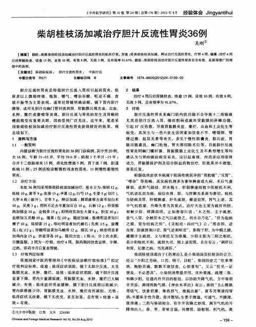 柴胡桂枝汤加减治疗胆汁反流性胃炎36例