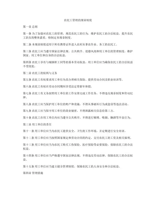 农民工管理的规章制度