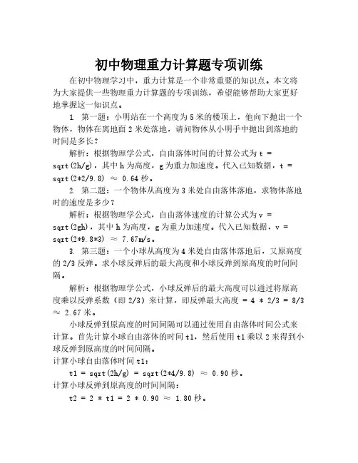 初中物理重力计算题专项训练