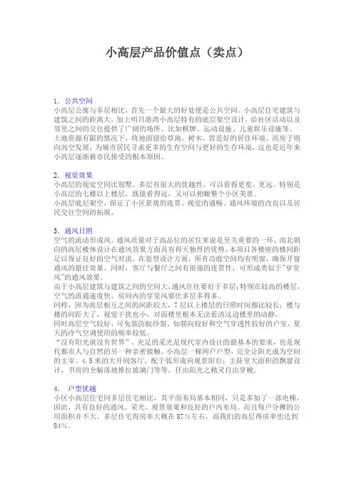 小高层产品优点