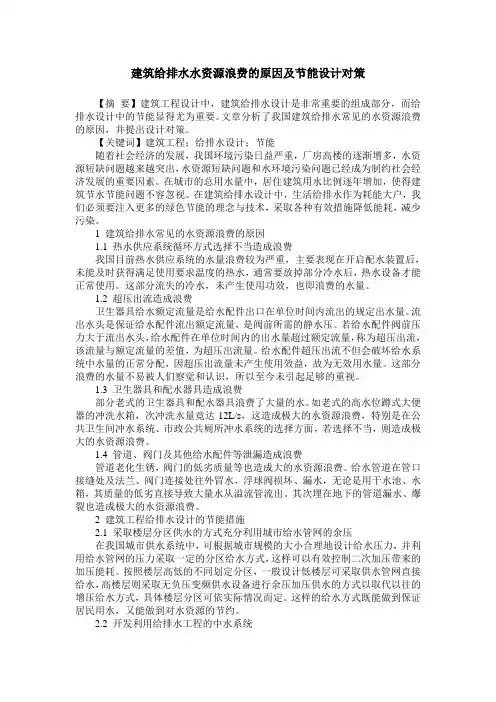 建筑给排水水资源浪费的原因及节能设计对策