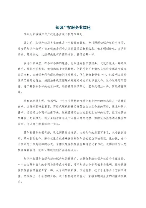 知识产权服务业综述