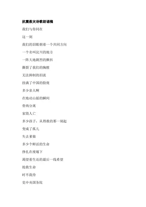 抗震救灾诗歌朗诵稿