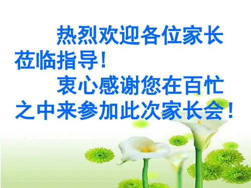 高一1班家长会课件
