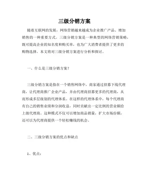 三级分销方案