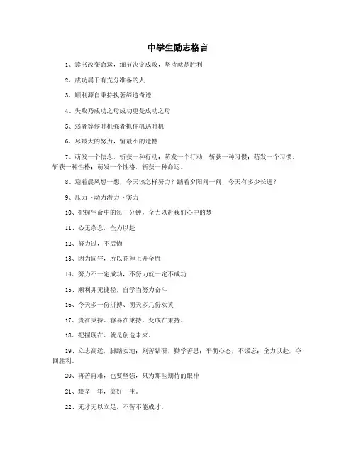 中学生励志格言