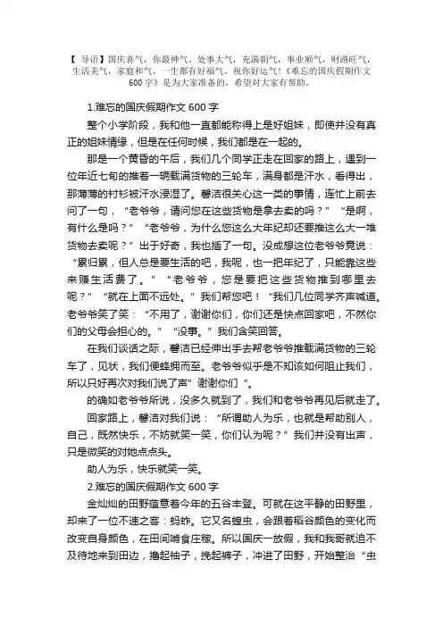 难忘的国庆假期作文600字10篇