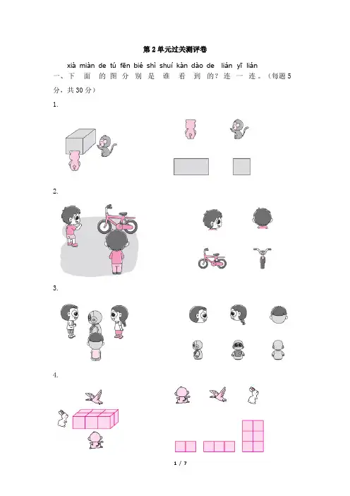 北师大版一年级下册数学第二单元测试卷及答案