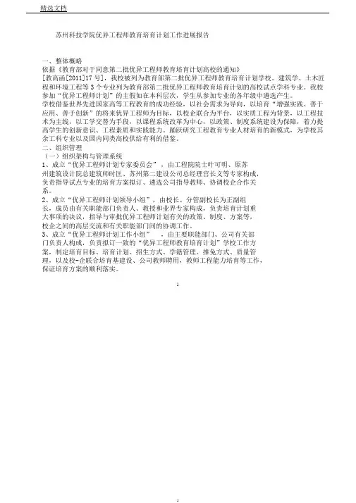 苏州科技学院卓越工程师培养计划工作方案