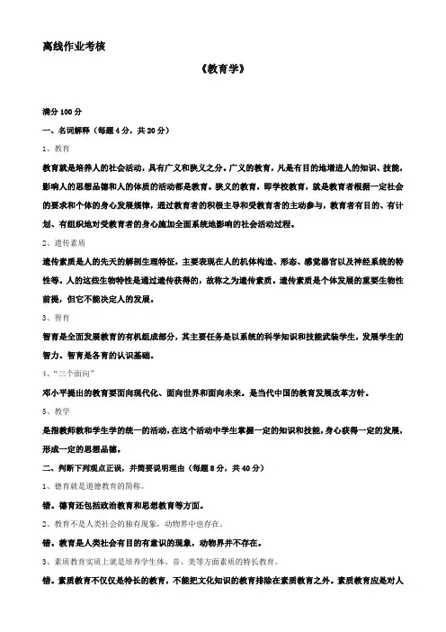 奥鹏东北师范2019年《教育学》离线考核 答案