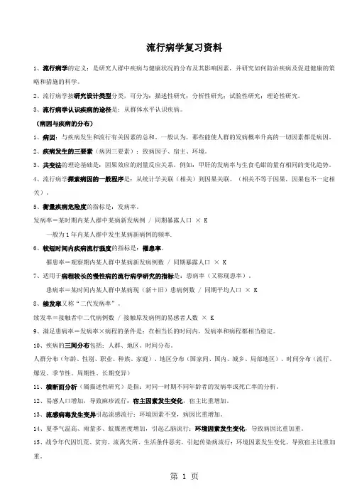 05757流行病学已经排版word精品文档11页