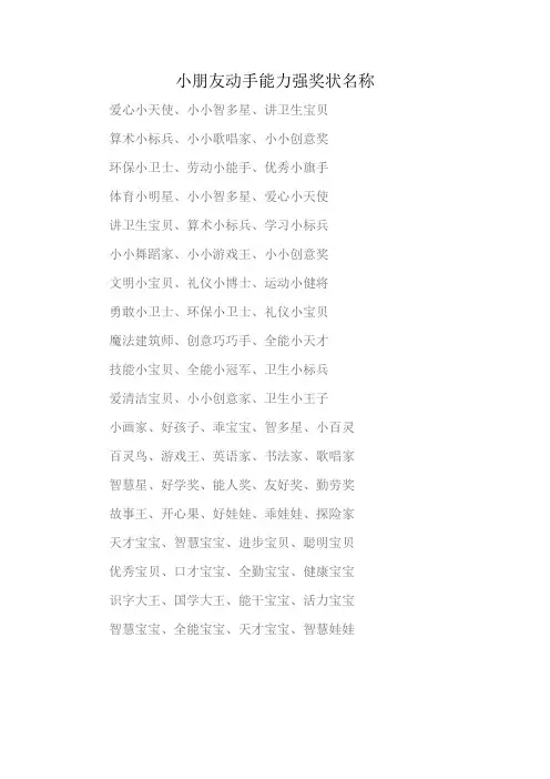 小朋友动手能力强奖状名称