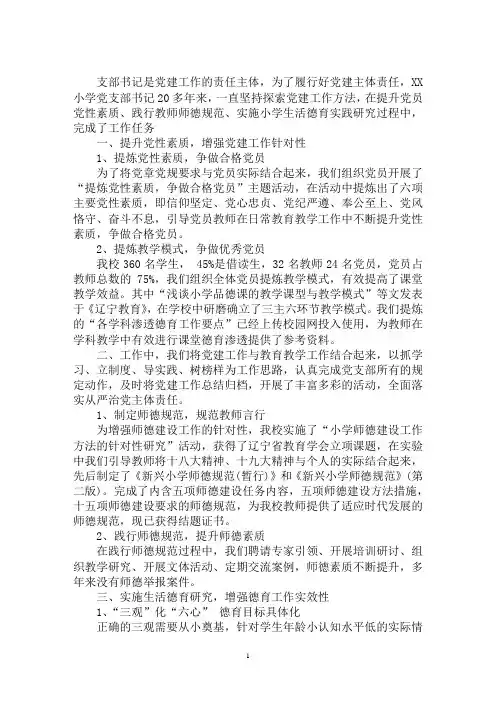 最新2020学校校党支部工作总结