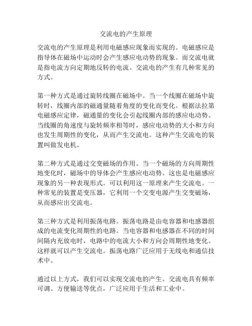 交流电的产生原理