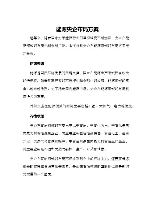 能源央企布局方案