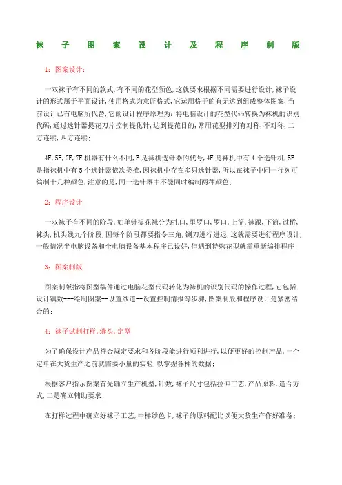 袜子图案设计及程序制版