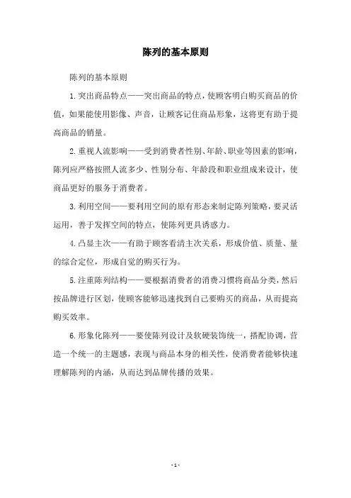 陈列的基本原则