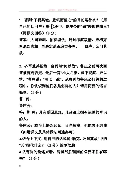 曹刿论战中考问答题