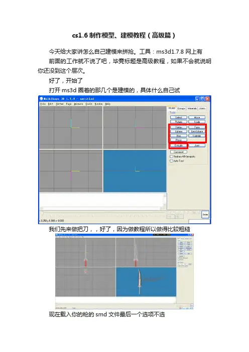 cs1.6制作模型、建模教程（高级篇）