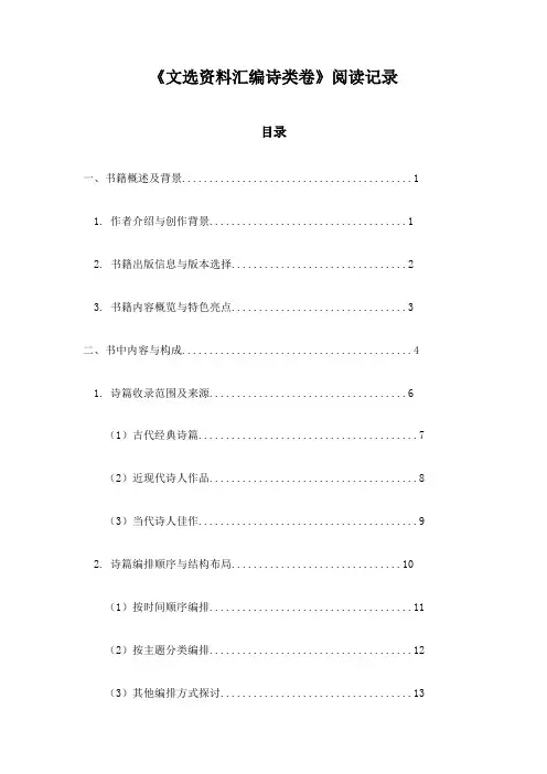 文选资料汇编诗类卷_记录