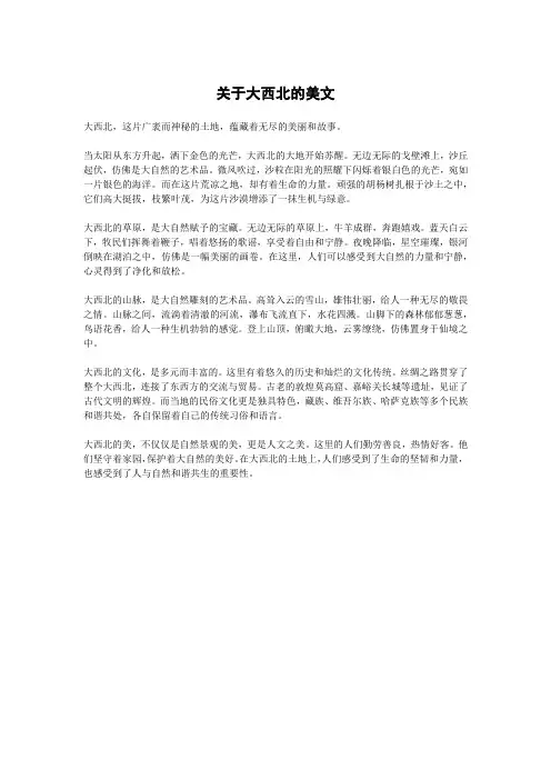 关于大西北的美文