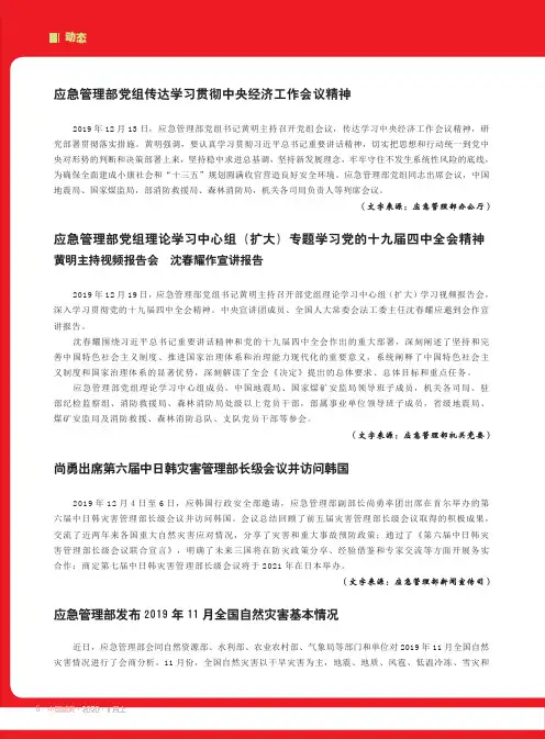 应急管理部发布2019年11月全国自然灾害基本情况