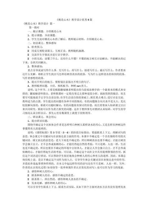 《桃花心木》教学设计优秀9篇
