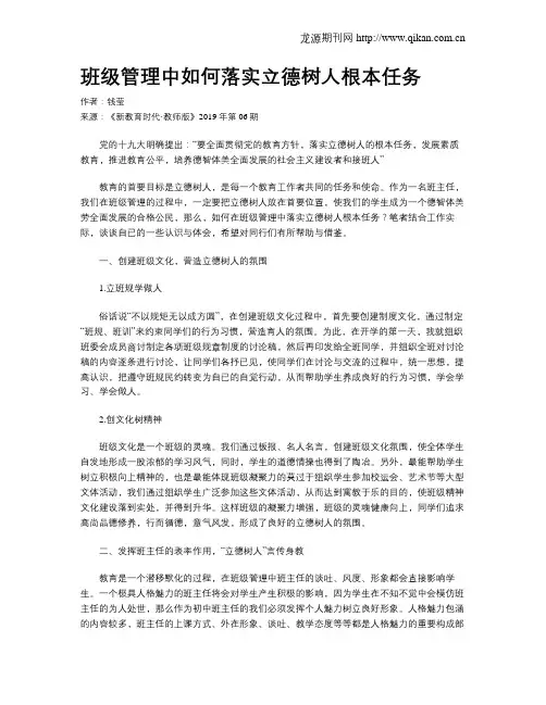 班级管理中如何落实立德树人根本任务