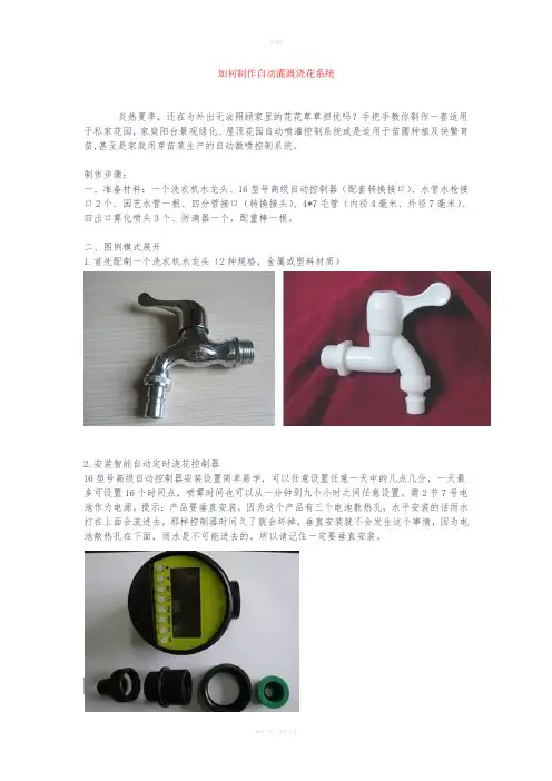 如何制作自动灌溉浇花系统
