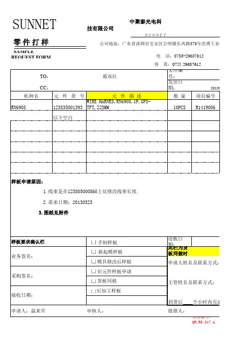 xxx--零件打样申请单