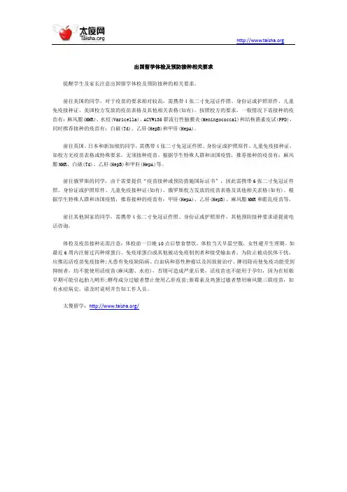 出国留学体检及预防接种相关要求