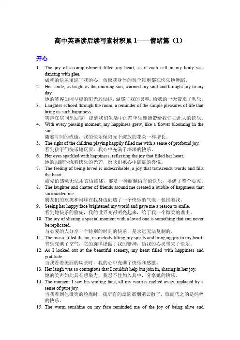 超实用高中英语读后续写素材知识清单1——情绪篇(1)